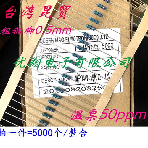 台湾昆贸 MF金属膜电阻1/4W 20K~51K 22K 24K 27K 30K 33K (5千)