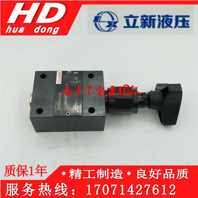 DBDH6P/DBDS6P10/25/5/10/20/315/40上海立新SHLIXIN液压溢流阀