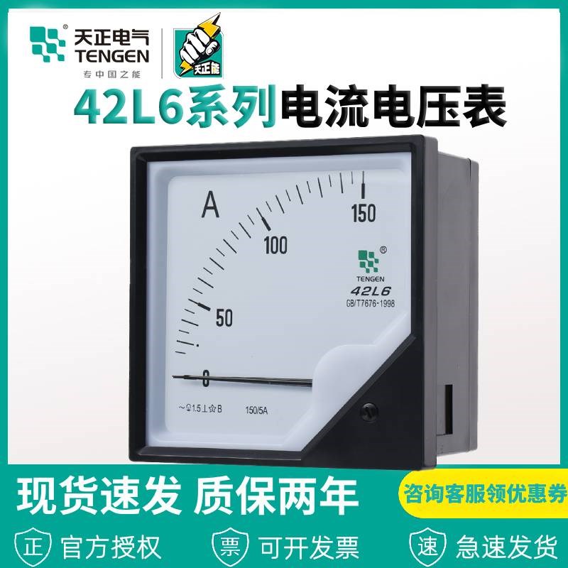 天正电气电流表仪表 42L6-A指针式电流表12345678000/50A电压