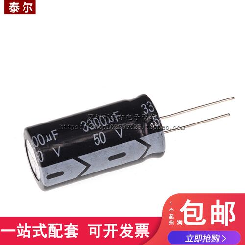 优质电解电容 50V/3300UF 体积18*35MM 全新原装 18X35 配单
