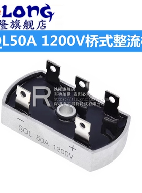 SQL5012 SQL50A 1200V 发电机桥式整流桥SQL50A