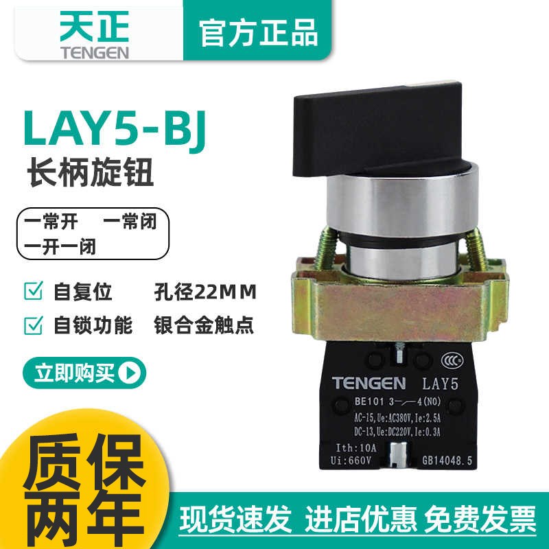 天正LAY5-BJ33按钮开关XB2-BJ33C三档加长柄旋钮开关自锁2常开22M