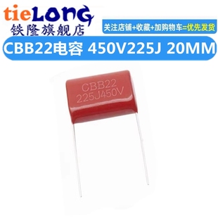 5祇 脚距20MM CBB22电容接插件 450V2.2UF P20 450V225J