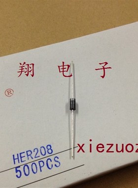 RG高效整流二极管 HER208 2A/1000V铜脚 (500个/盒=35元) 0.07