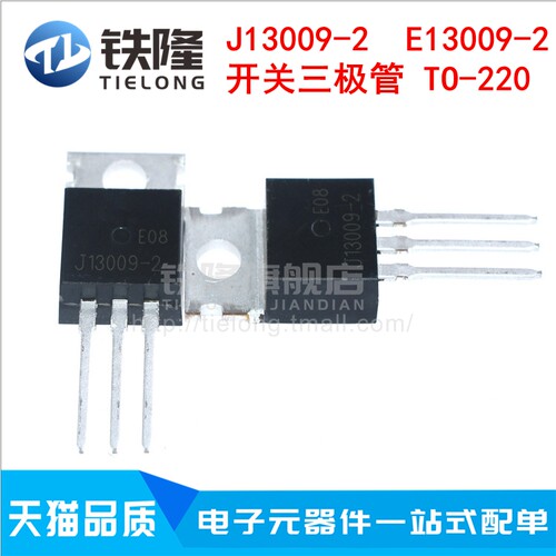 【5个】J13009-2 E13009-2 开 关三极管 直插TO-220 FJP13009