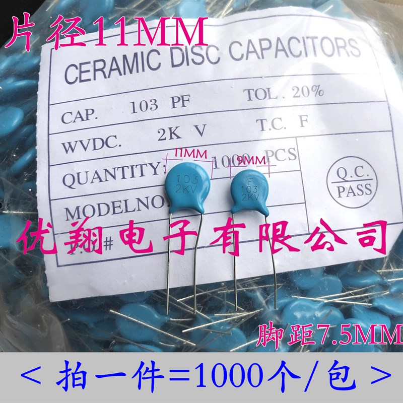 高压瓷片电容103 2KV 大片径11mm  全新环保  1000个/包=75元