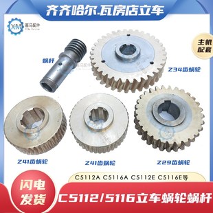 34涡轮 Z29 齐齐哈尔瓦房店机床C5112A C5116E立车41齿铜蜗轮蜗杆