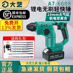 大艺锂电锤冲击钻充电式 6608 锤钻凿削双四功A7
