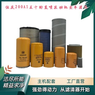 挖机配件 住友SH200A1机油滤柴油格空气滤芯液压回油进油先导滤芯