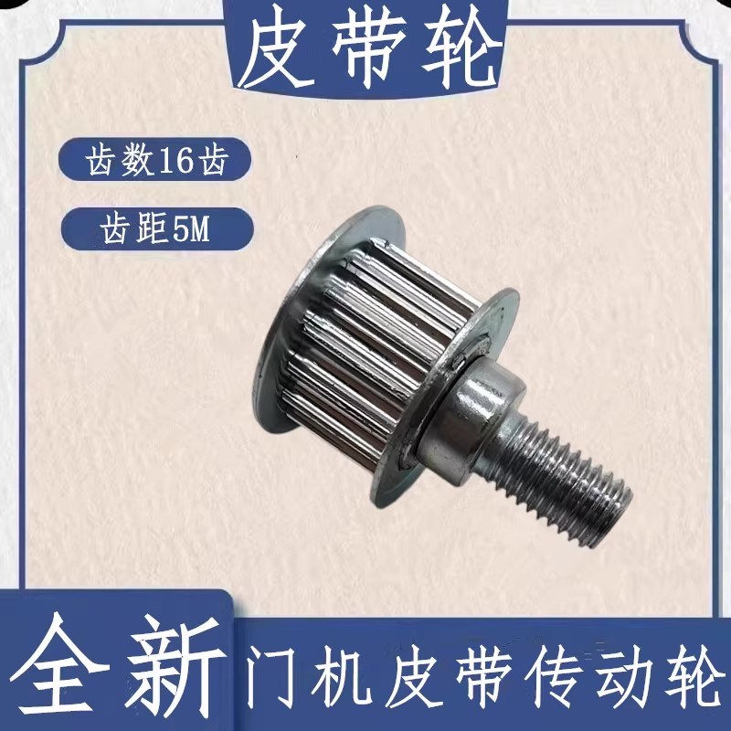 奥的斯 星玛门机皮带轮 AT120 16齿/26齿门机从动轮/同步带轮