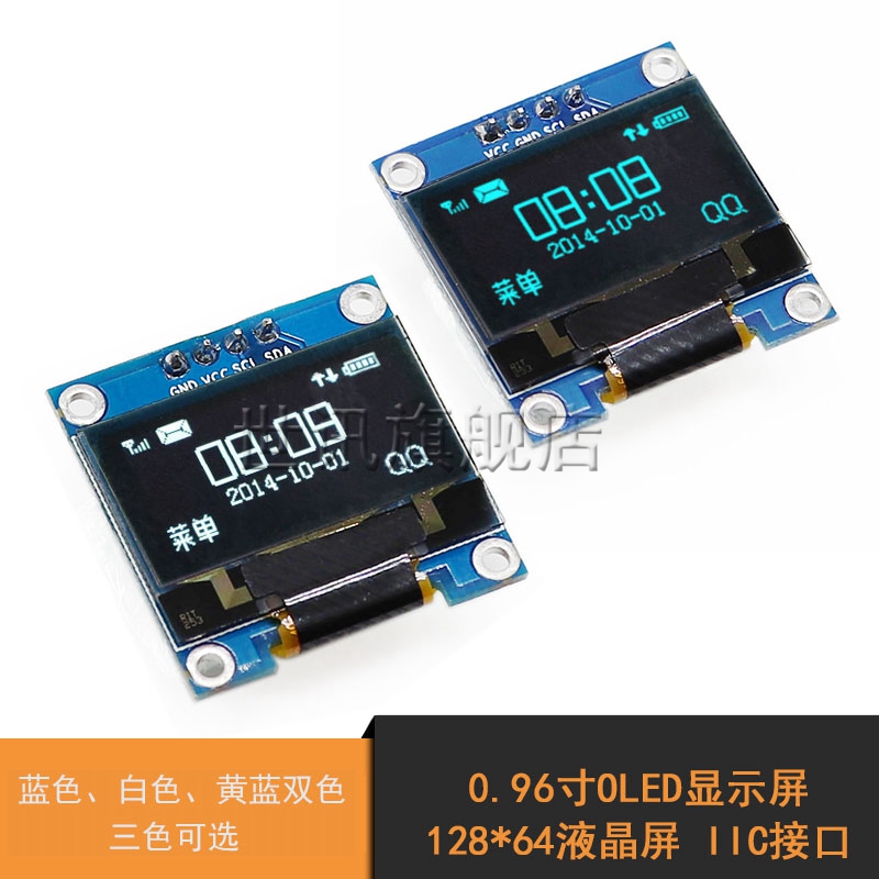 0.96寸OLED显示屏 12864液晶屏模块IIC接口STM32 STM8 C51 MSP430