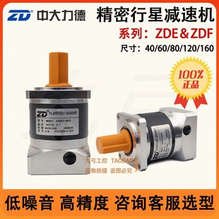 400T1 130配伺服电机齿轮减速器60ZDF10 ZD中大行星减速机4060