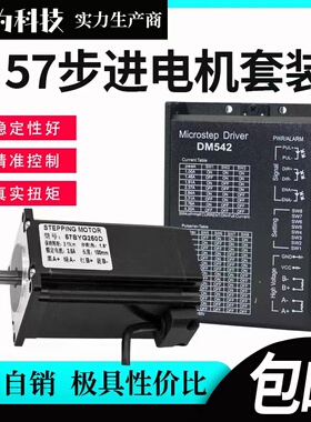 57步进电机套装大扭矩13N/23N/31N/36NM+驱动器TB6600/DM542