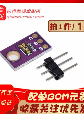 OPT101 模拟光照传感器模块 TEMT6000光强度模块 单片光电二极管