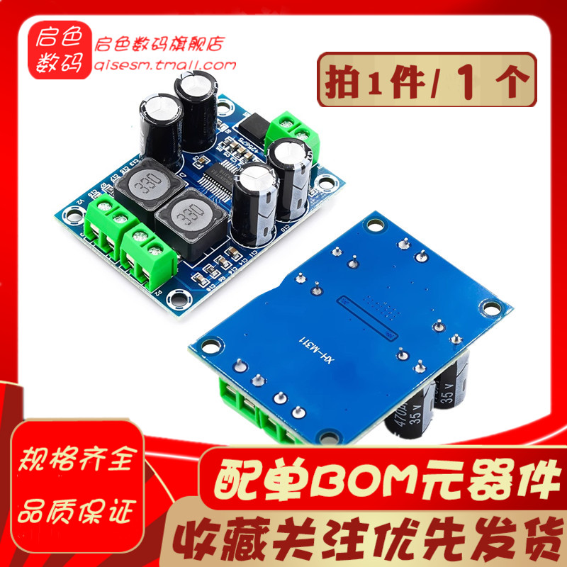 M311 迷你版 TPA3118 数字音频放大板 音频功放模块 单声道30W*1
