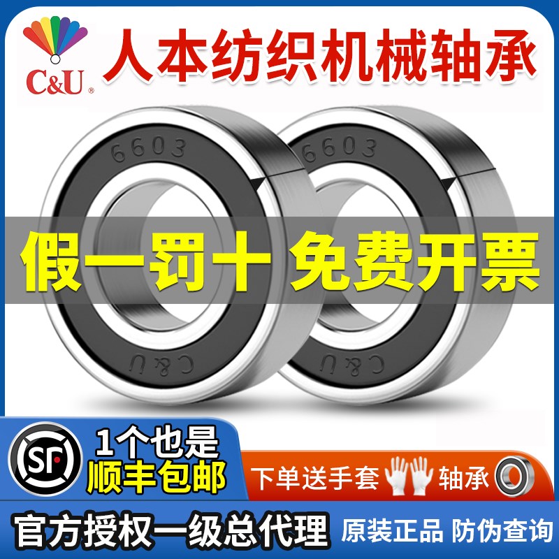 CU人本纺织布机多臂连杆轴承6603AV/YA2 174208 175208 255212AV