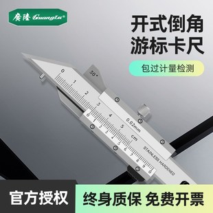 广陆游标倒角卡尺0 不锈钢高精度机械倒角规30度45度60度