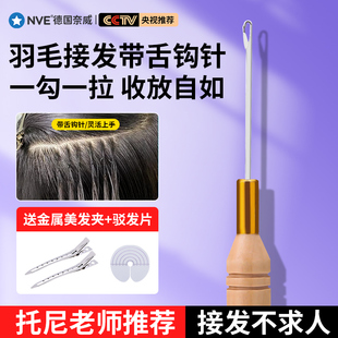 羽毛接发钩针木柄带舌头钩针专用水晶线假发无痕接发驳发钩针工具