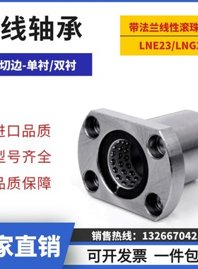 LNG23线性滚珠衬套LNE23-d6/d8/d10/d12/d16/d20直线轴承旋转运动