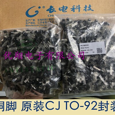 SS8050 SS8550 2N5401 2N5551 长电三极管 CJ长电原装 铜脚 (1千)
