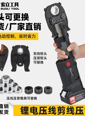 ES300C压线压管剪线多功能充电式液压钳不锈钢压管钳剪线三合一
