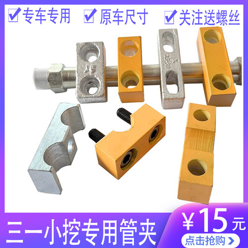 挖掘机配件 三一55 60 65 75 155破碎锤油管斗臂油管卡炮管油管夹