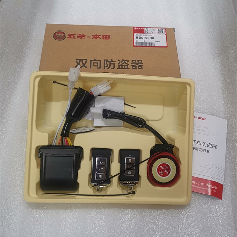 五羊本田喜悦优悦WH100T国三国四双向防盗器报警器警报器原装配件