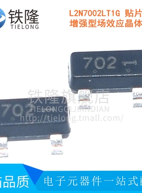 L2N7002LT1G 贴片SOT23 2N7002 N沟道强型场效应晶体管 LRC
