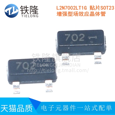 L2N7002LT1G 贴片SOT23 2N7002 N沟道强型场效应晶体管 LRC