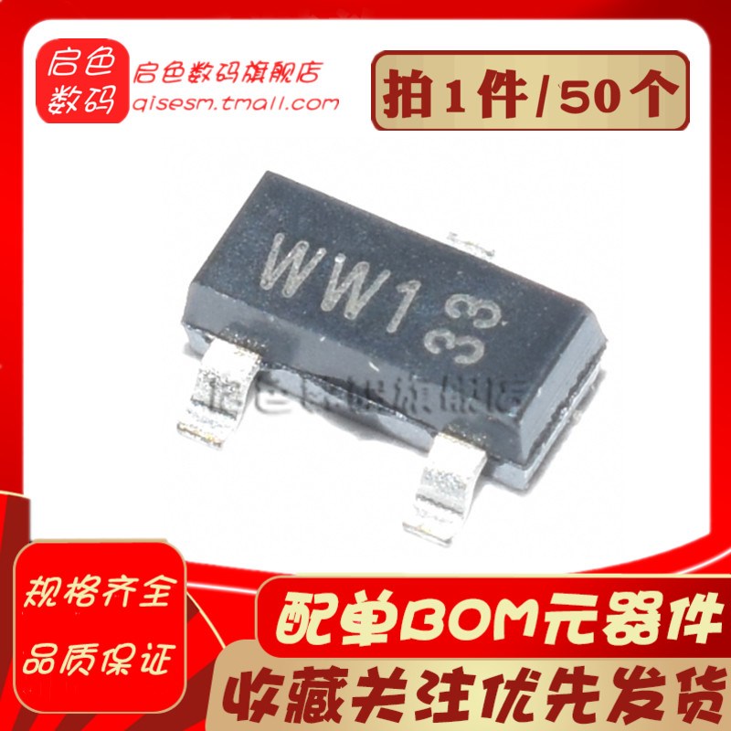 贴片三极管 BAT54C 印字WW1 全新原装 肖特基二极管 SOT-23(50个)