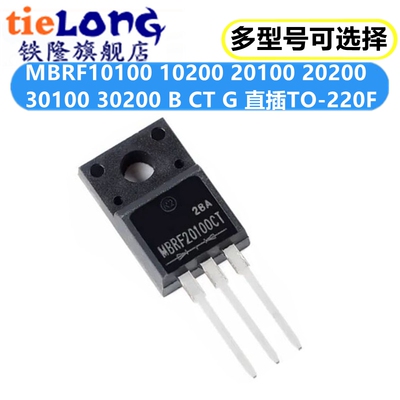 10祇 MBRF10100 10200 20100 20200 30100 30200 B CT G TO-220F