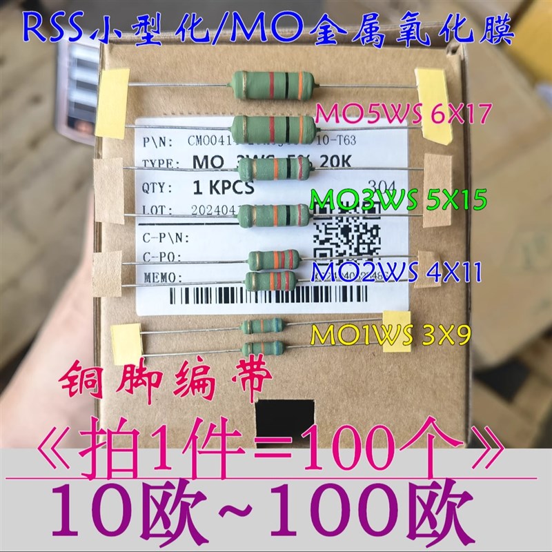 MO小型化1WS 2W 3W5WS金属氧化膜电阻12R/15/30R/51R/56/82~100欧