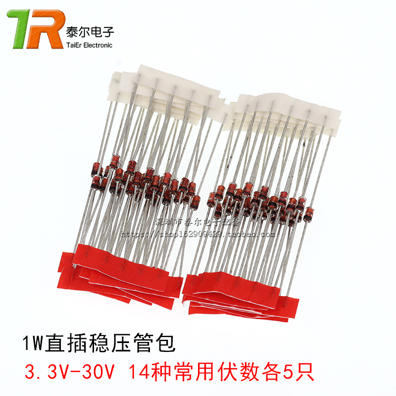 1W 1瓦 直插稳压二极管包 稳压管包3.3V-30V 14种常用伏