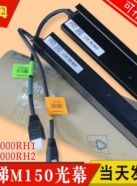 TLJONES梯爱琼斯电梯二合一光幕M150 L135000RH1 RH2 适用日立