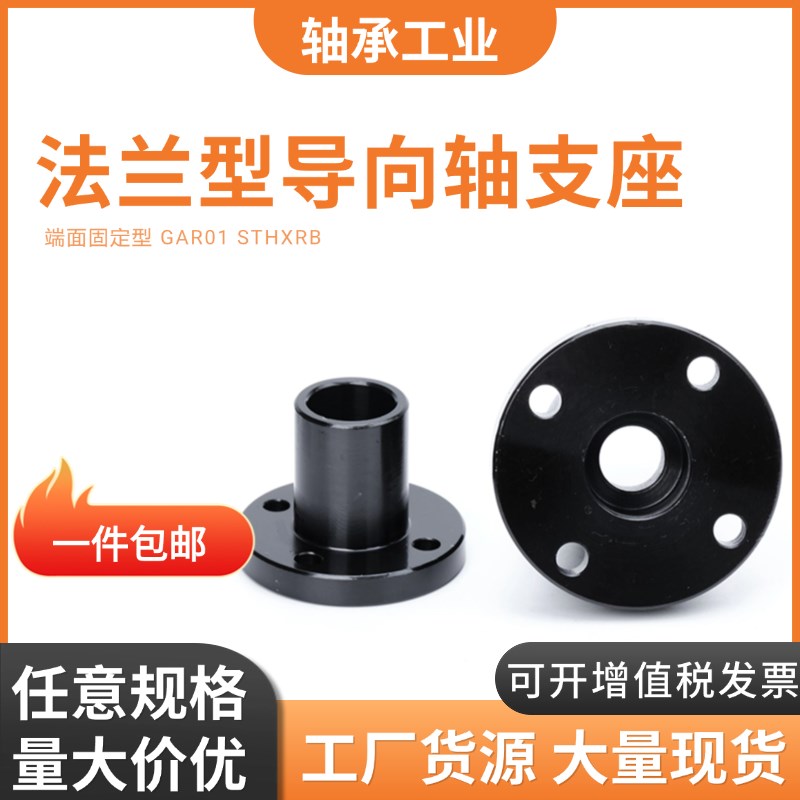 端部安装导向轴支座光轴固定座STHXR16 20 25端面固定轴支架GAR02