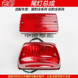 3A银豹HJ125 适配豪爵钻豹HJ125K 150 3尾灯后刹车灯