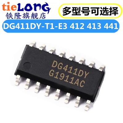 DG411DY-T1-E3 412CY 413DYZ 441LDY LEDY FDY+T HSDY DYZ SOP16