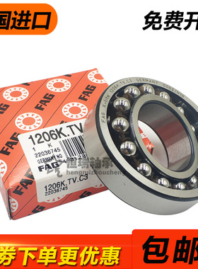 进口FAG调心球轴承1200 1201 1202 1203 1204 1205 1206 1207K TV