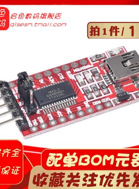 FT232RL模块USB转TTL mini接口 USB转串口 刷机模块下载板