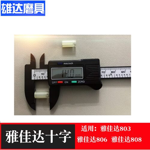 204世新102手柄塑料十字飞扬钧天泰雅佳达强钻大力王雕刻机联轴器