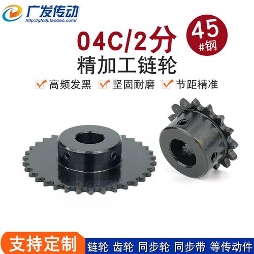 2分链轮 2分36/37/38/39/40T齿 小型传动04C链条 45#钢成品孔链轮