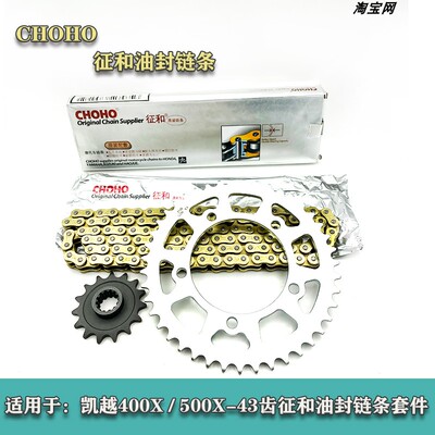 适用凯越KY500X 525X 400X链轮链条征和油封链520HO-120节14链盘