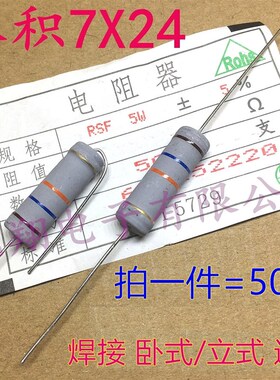 碳膜/MO金属氧化膜电阻 5W 24R 27R 30R 33R 36R 39R47R~51欧