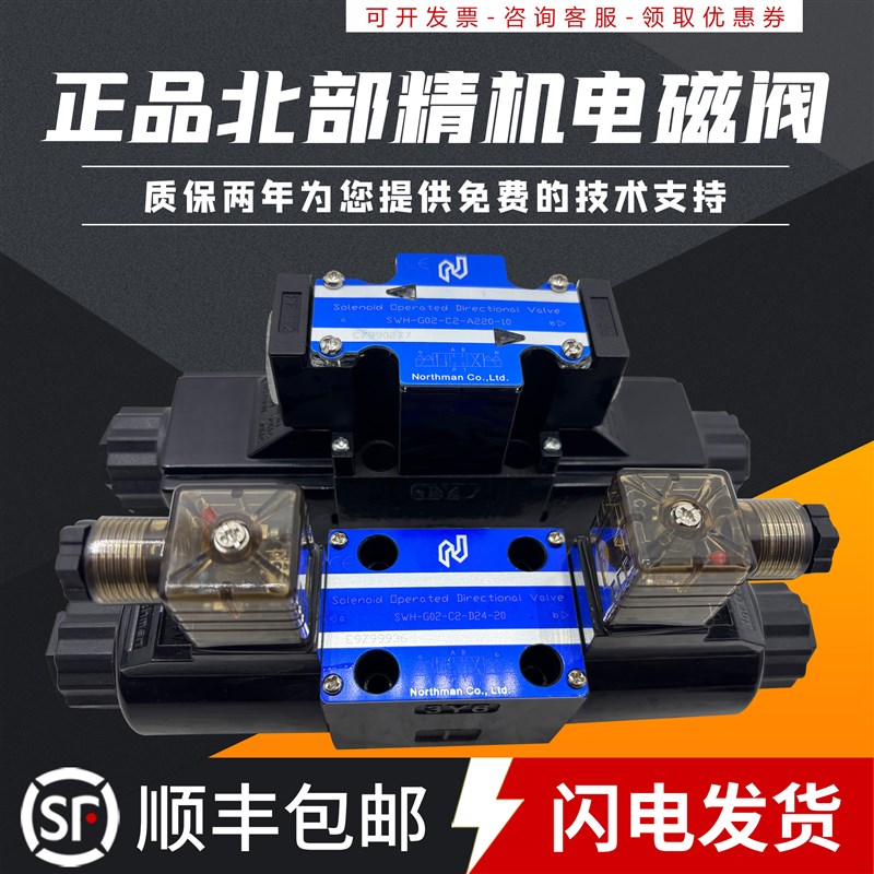 台湾北部精机SWHG02C2D2420电磁阀B2 C3 C4 C6 D2换向A22010