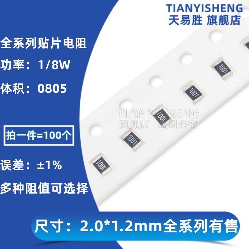 0805贴片电阻1% 9.1R欧姆 10R 11R 12R 13R 15R 16R 18R 1/8W,自行车/骑行装备/零配件,轻便车/通勤自行车,淘宝优惠券,粉丝福利购,淘宝优惠卷