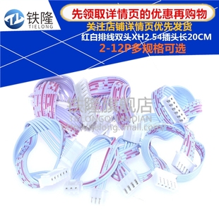 10P连接线 长20CM XH红白排线双头XH2.54插头