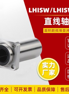 嵌入式双衬法兰直线轴承 LHISW/LHISWM8 10 12 13 16 20 25 30 35