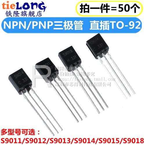三极管 S9011/S9012/S9013/S9014/S9015/S9018 NPN/PNP 直插TO-92