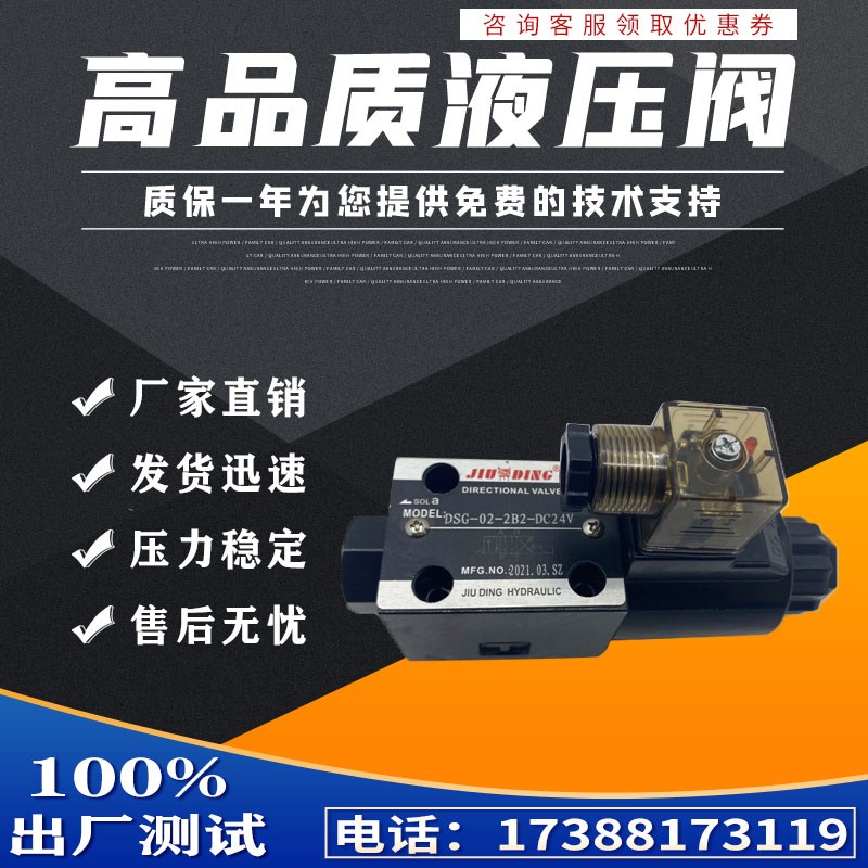 久鼎车床电磁换向阀液压DSG013C2 3C4 3C60 2B2D24 A240N150