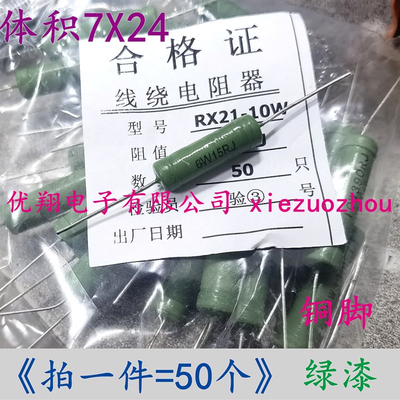 RX21 6W 2R 线绕电阻5W 2.2R 2.7欧 3R 3.3R 3.9R 4.7R 8.2R~10欧